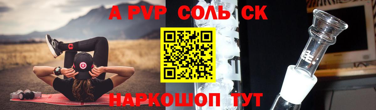 Альфа ПВП кристаллы Сарапул
