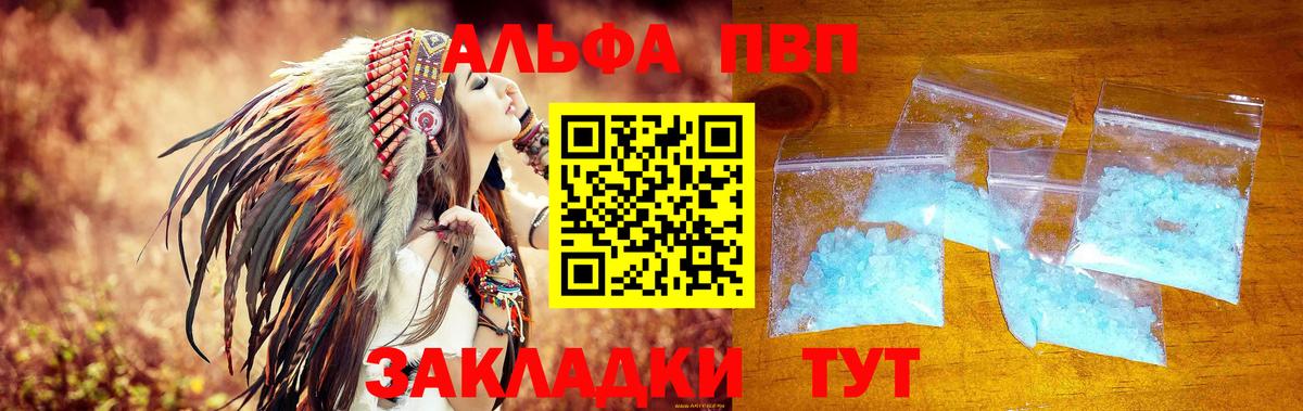 А ПВП кристаллы  Вход с VPN  где продают   Сарапул  A-PVP Соль 