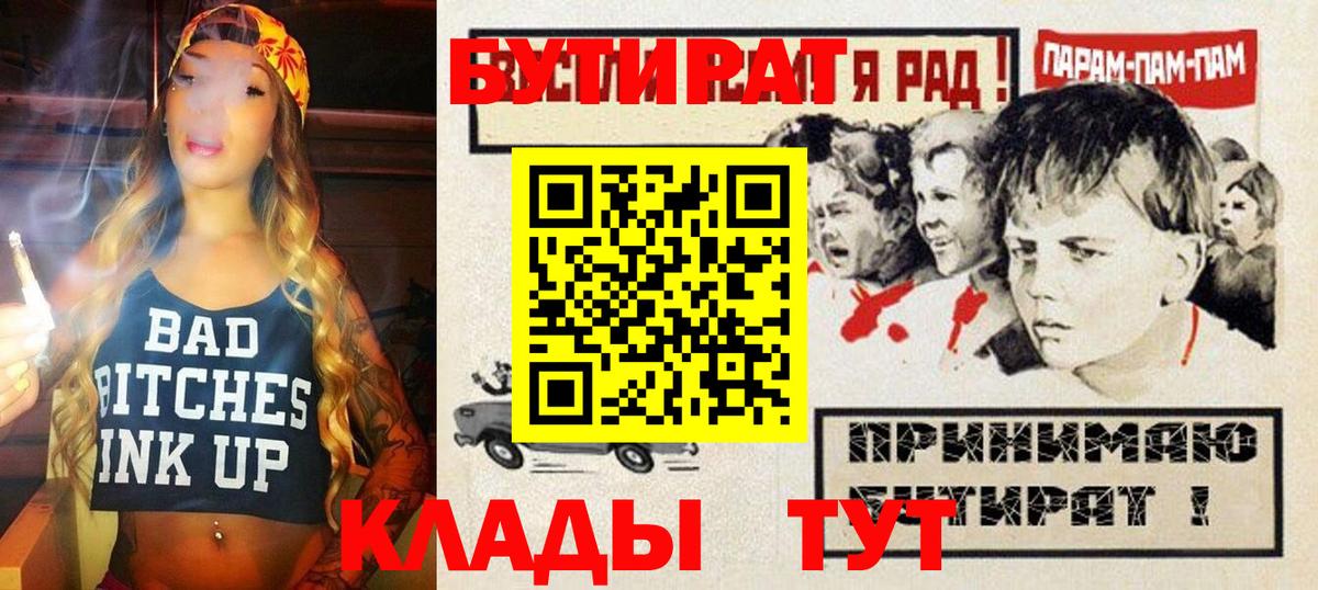 Сарапул  БУТИРАТ  Вход с VPN  Бутират жидкий экстази 