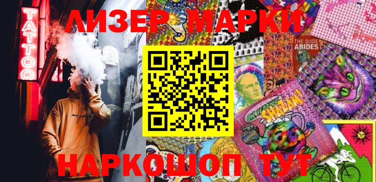 Наркотические марки 1500мкг Сарапул